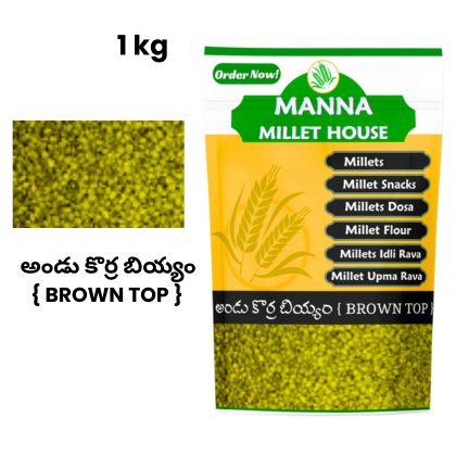 అండు కొర్ర బియ్యం { BROWN TOP } 1kg